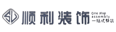 福州市长乐顺利整装公司
