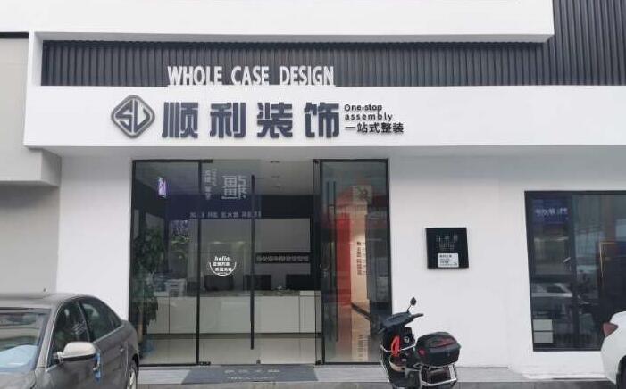 福州市长乐装修公司