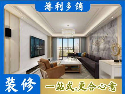 福州市长乐装修新房